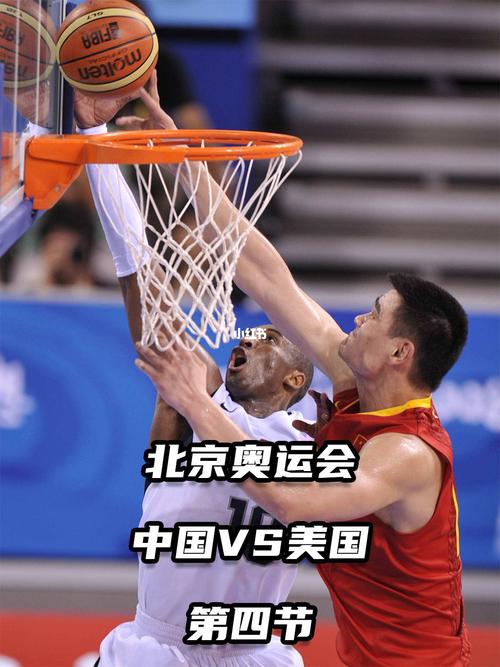 中国男篮对阵美国男篮
