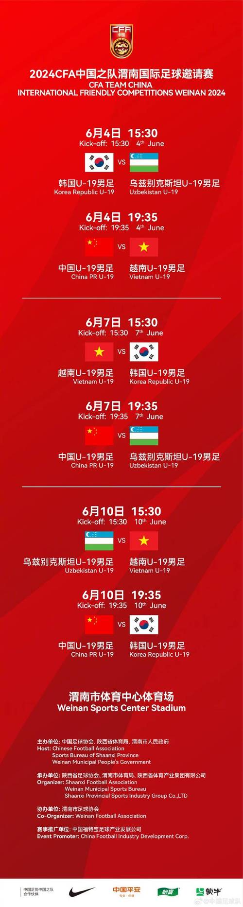 中国vs越南比赛时间