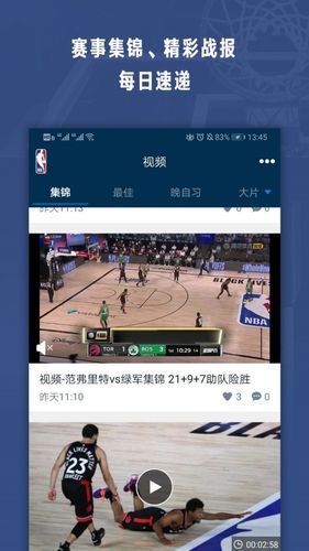篮球比赛直播app
