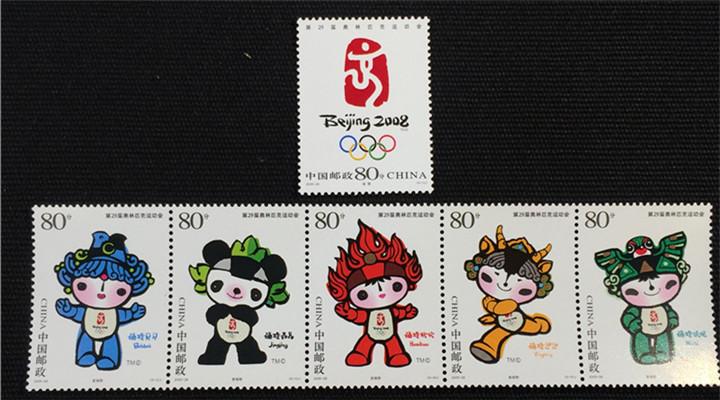 08奥运会吉祥物邮册